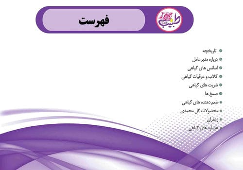 کاتالوگ محصولات-شماره72