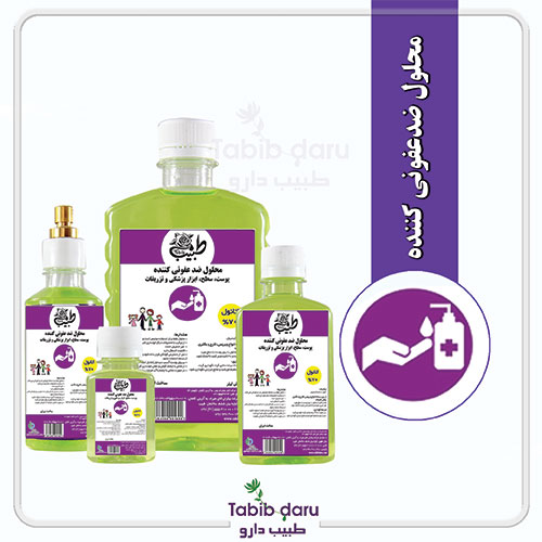 محلول پاک کننده و ضدعفونی کننده دست6263550901539