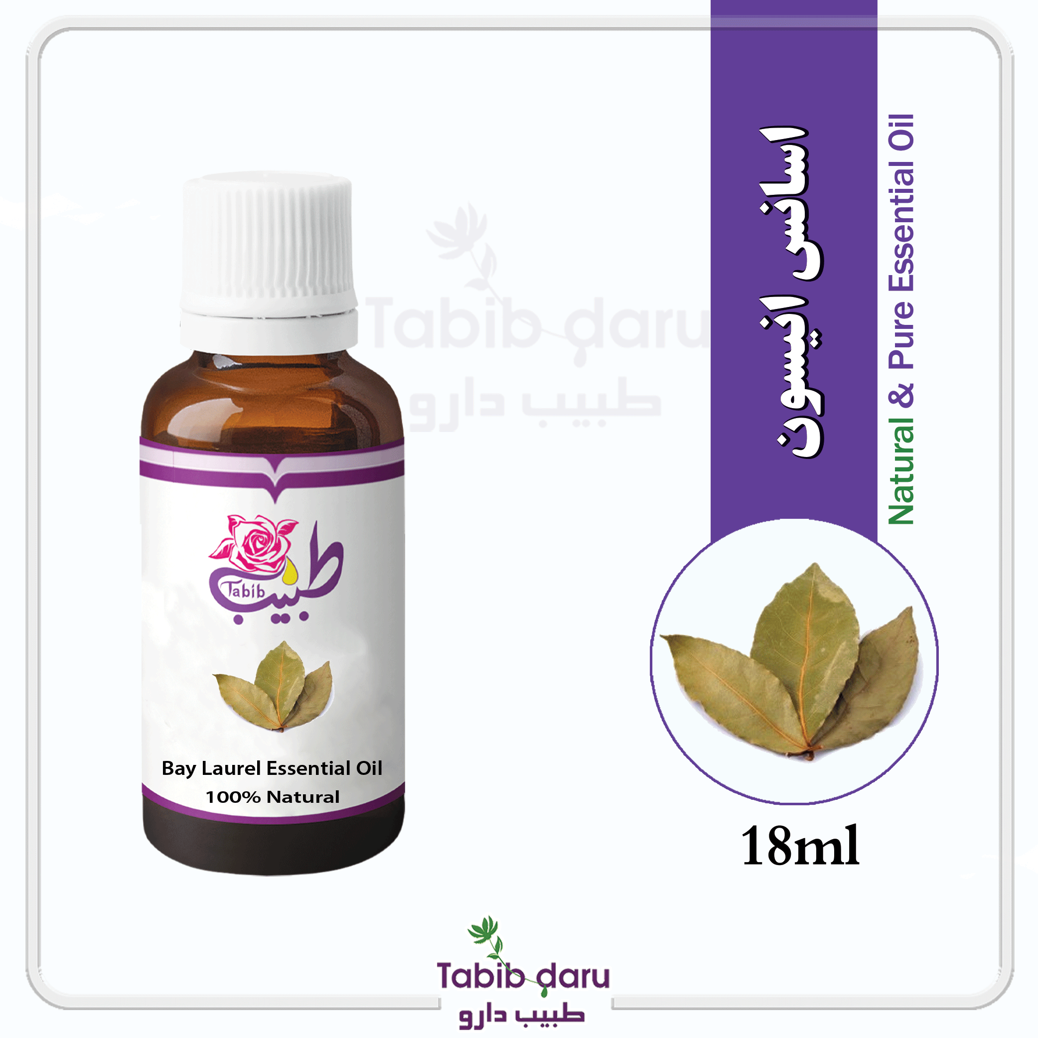 اسانس برگ بو (Bay Laurel Essential Oil)